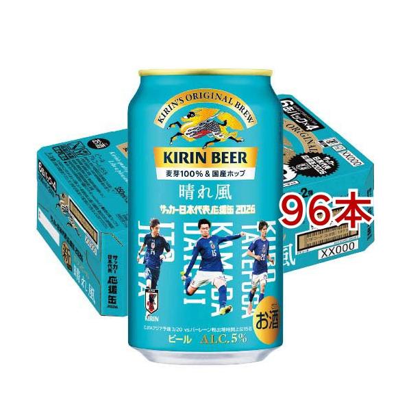 キリンビール 晴れ風 サッカー日本代表デザイン缶 第2弾 ( 24本入×4