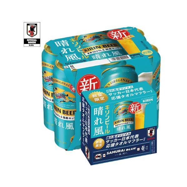 キリンビール 晴れ風 サッカー応援タオルマフラー付き ( 24本入×2