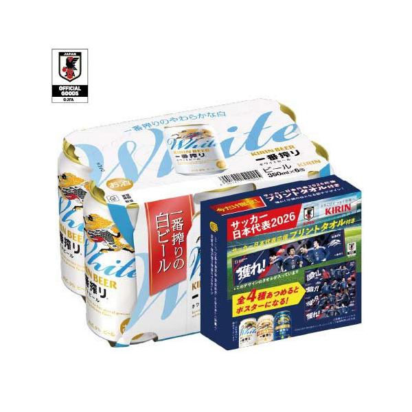 一番搾り ホワイトビール サッカー応援プリントタオル付き ( 24本入×4