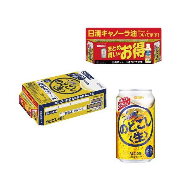キリン のどごし生 景品付き ケース ( 24本入×2セット(1本350ml