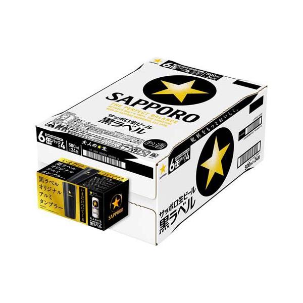 サッポロ生ビール 黒ラベル缶 ケース オリジナルアルミタンブラー付き ( 24本入×2セット(1本500ml) )