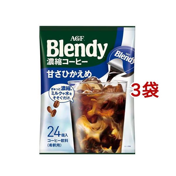 AGF ブレンディ ポーション 濃縮コーヒー 甘さひかえめ アイスコーヒー ( 18g*24個入*3袋セット )/ ブレンディ(Blendy) ( ポーションコーヒー )