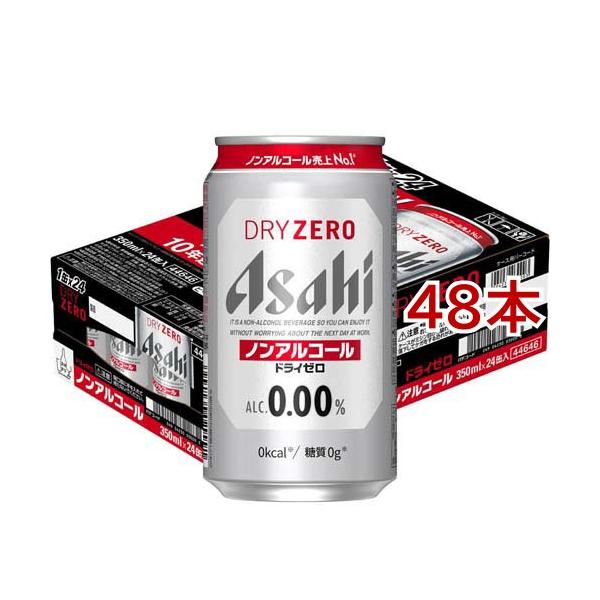アサヒ ドライゼロ ( 350ml*48本セット )/ ノンアル/ドライゼロ/ノン