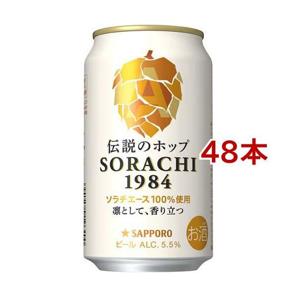 SORACHI 1984 ビール 5.5% 生樽　未開封　2セット SORACHI 1984 ビール 5.5% 生樽 未開封 2セット SORACHI 1984