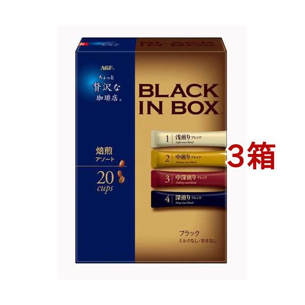 AGF ちょっと贅沢な珈琲店 ブラックインボックス インスタント