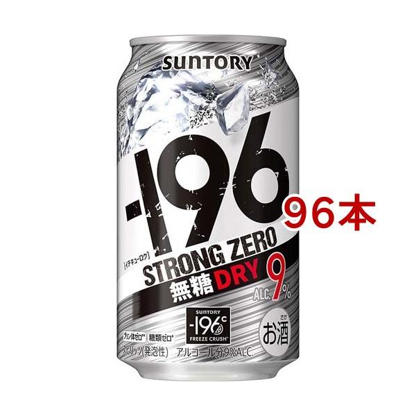 【専用】リメイク缶 /96 サントリー -196度 ストロングゼロ チューハイ ドライ 9％ ( 350ml*96