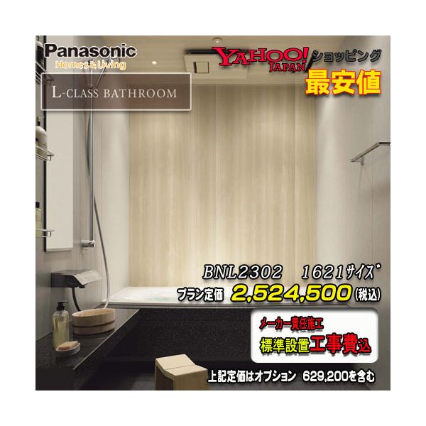 Panasonic@ōjbgoX L-CLASS@1621(1.25؃TCYj@vBNL2302@ʐ^Zbg@[J[Wg
