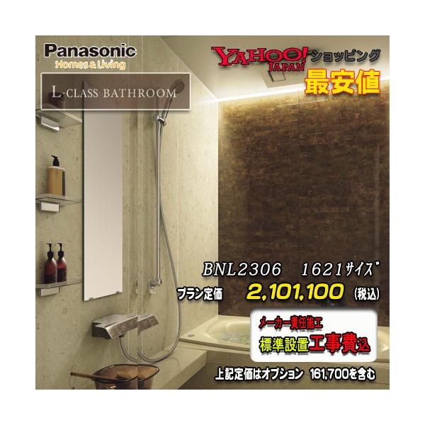 Panasonic@ōjbgoX L-CLASS@1621(1.25؃TCYj@vBNL2306@ʐ^Zbg@[J[Wg