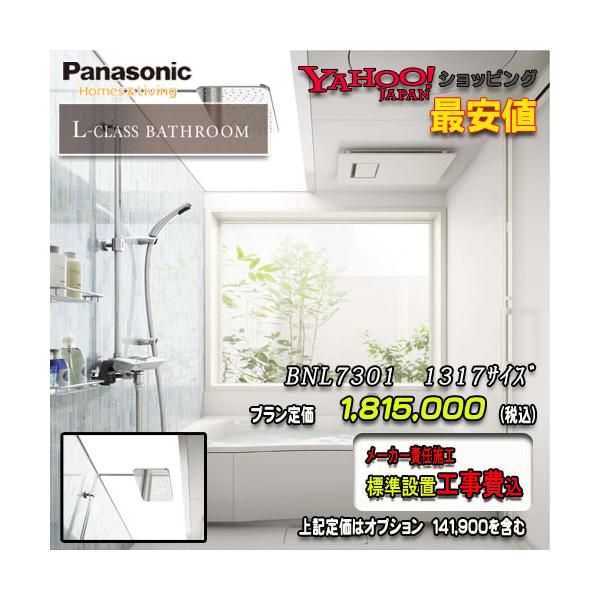 Panasonic@ōjbgoX L-CLASS@1317(0.75؃TCYj@vBNL7301@ʐ^Zbg@[J[Wg