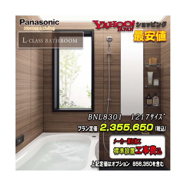 Panasonic@ōjbgoX L-CLASS@1217(0.75؃TCYj@vBNL8301@ʐ^Zbg@[J[Wg