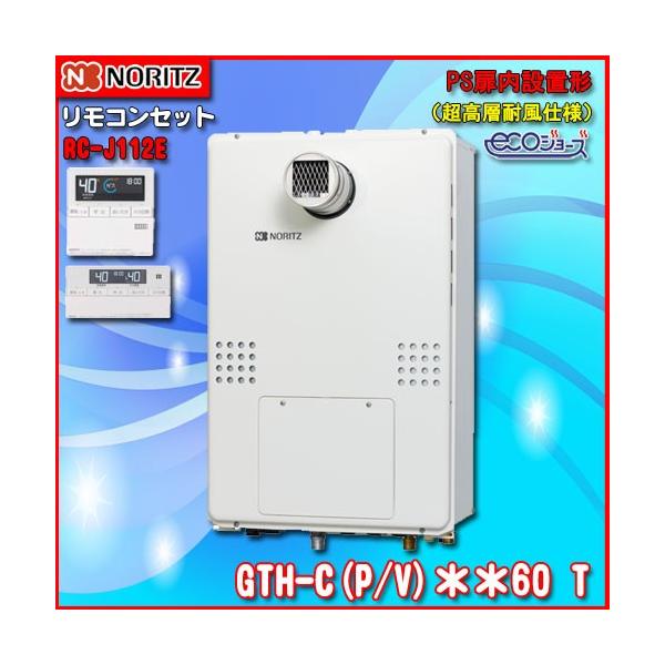 今季も再入荷NORITZ RC-J112E マルチセット 水回り、配管 | xn