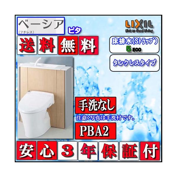 【再値下げ】新品未使用・LIXIL  ベーシア アクアセラミック シャワートイレ LIXIL LIXIL一体型シャワートイレ ベーシア B3グレード 床排水芯