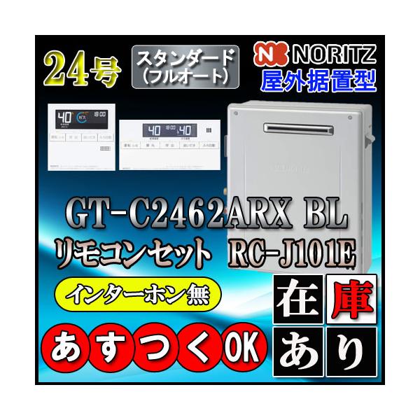 gt-c2462arx - 給湯器の通販・価格比較 - 価格.com