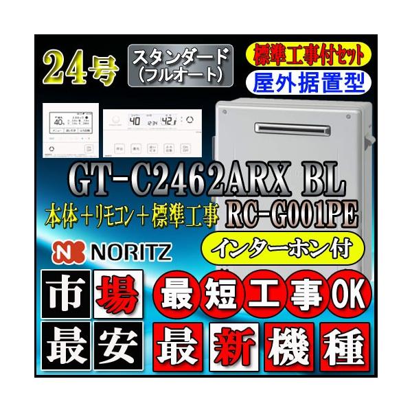 gt-c2462arx - 給湯器の通販・価格比較 - 価格.com