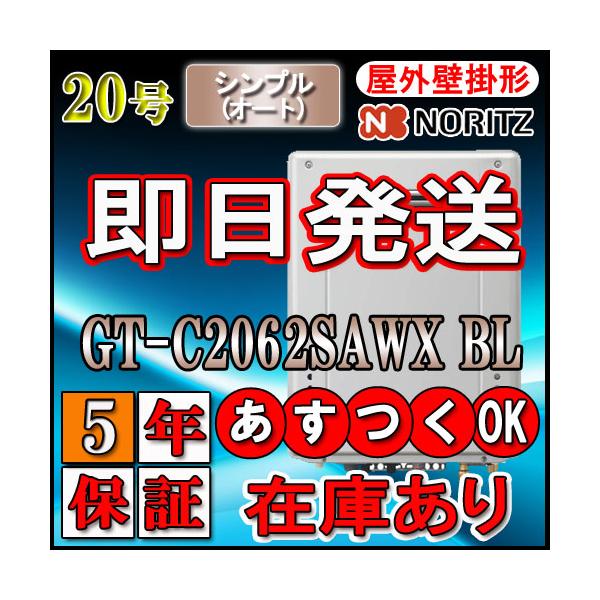 gt-c2062sawx - 給湯器の通販・価格比較 - 価格.com