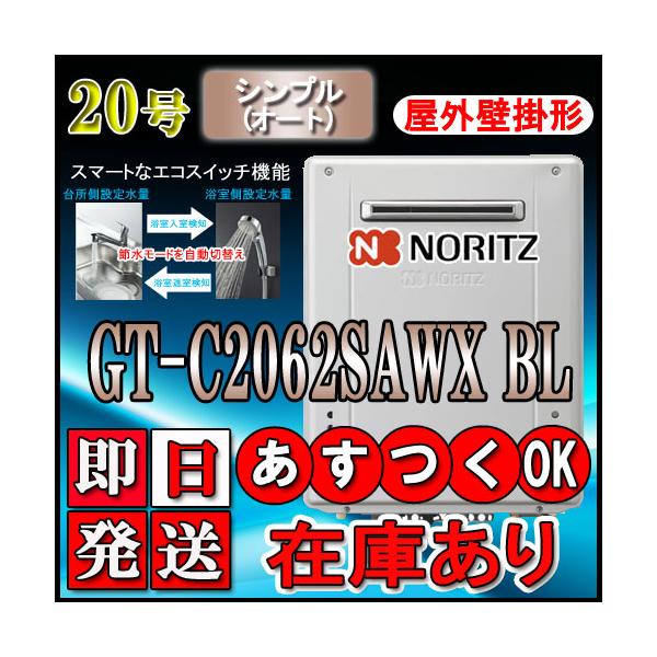 gt-c2062sawx-2 - 給湯器の通販・価格比較 - 価格.com