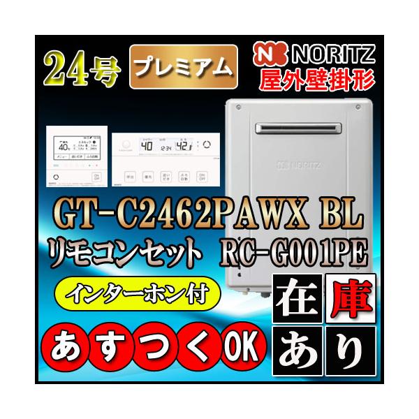 gt-c2462pawx - 給湯器の通販・価格比較 - 価格.com gt-c2462pawx - 給湯器の通販・価格比較 - 価格.com