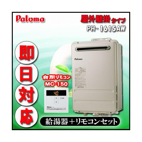 Paroma y䏊RMC-150t z PH-1615AW p OǊ|`ipCvXy[Xݒuj16 LPKX