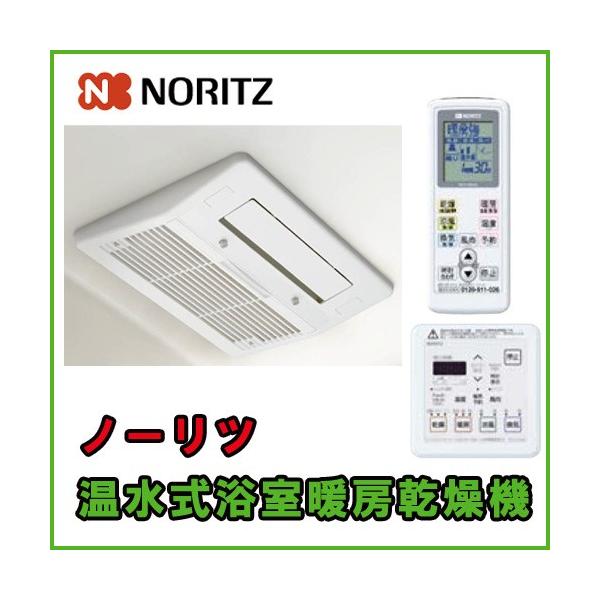 ノーリツ温水式浴室暖房乾燥機BDV-3303AUKNS-BL 1室自動乾燥機能付 