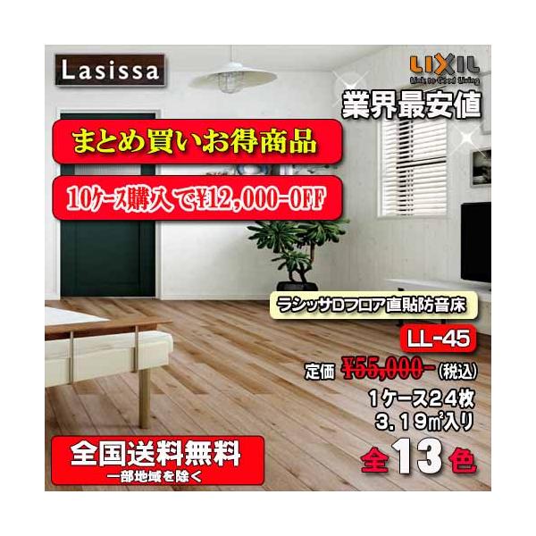 LIXIL 床材　ラシッサDフロア直張り防音床 LIXIL フローリング（マンション用） ラシッサD （直張り防音床）