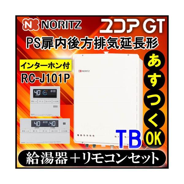 �y�m�[���c �K�X�ӂ닋����z�y�����R���Z�b�g RC-J101PE �C���^�[�z���t�z GT-2470AW-TB BL 24�� �s�s�K�X�p �X�^���_�[�h �t���I�[�g PS��������r�C�����`