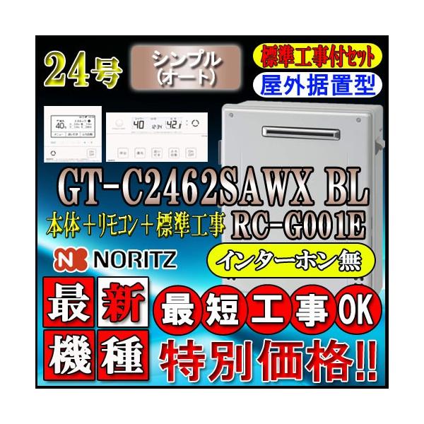 gt-c2462sarx - 給湯器の通販・価格比較 - 価格.com