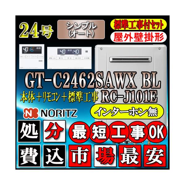 gt-c2462sawx - 給湯器の通販・価格比較 - 価格.com gt-c2462sawx - 給湯器の通販・価格比較 - 価格.com