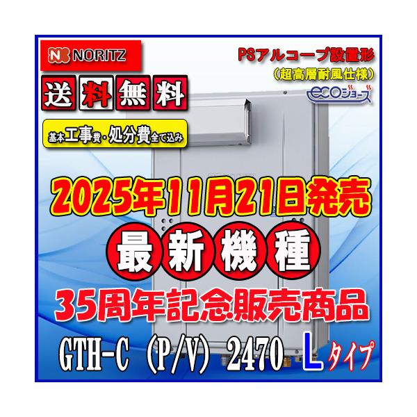 ノーリツ（NORITZ） 本体+基本工事費【ガス温水暖房付ふろ給湯器】【RC
