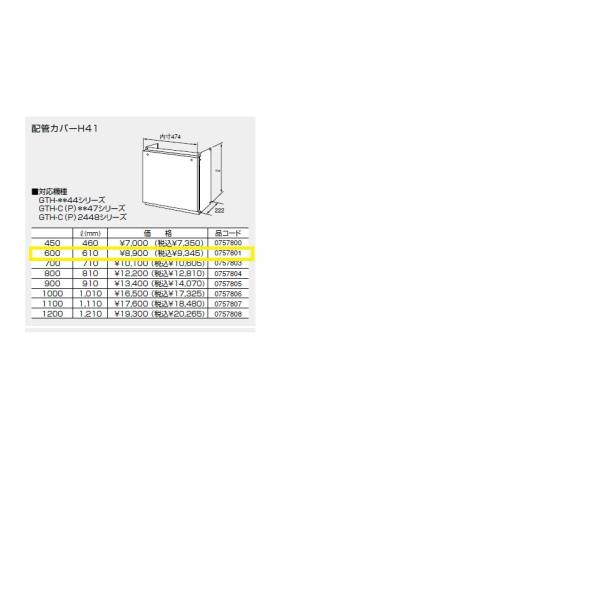 �m�[���c �z�ǃJ�o�[H41 600 (H60�Z���`)