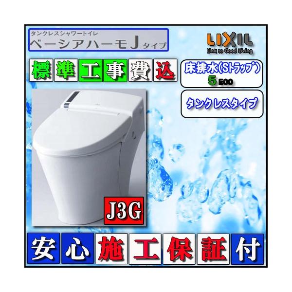 LIXIL（リクシル） LIXIL INAX【交換工事費込】 タンクレストイレ