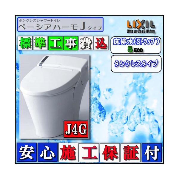 LIXIL（リクシル） LIXIL INAX【交換工事費込】 タンクレストイレ