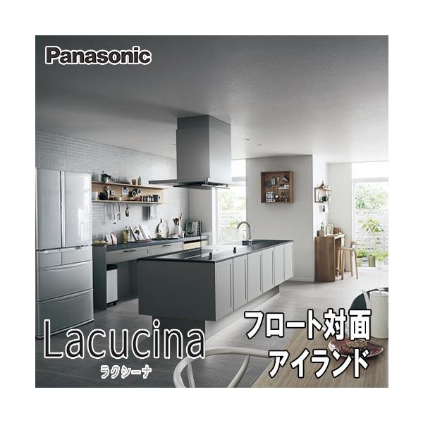 深型食洗機付　パナソニック対面キッチン　ラクシーナ（使用1年未満美品） LIXIL（リクシル） Panasonic システムキッチン ラクシーナ フラット