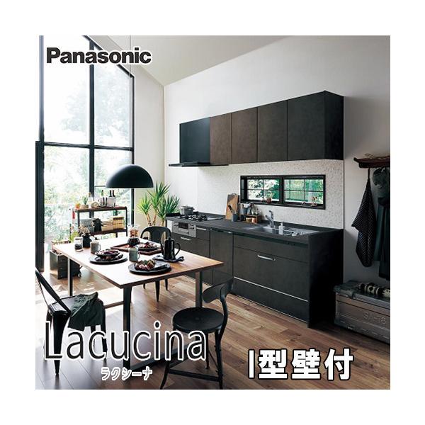 LIXIL（リクシル） Panasonic システムキッチン ラクシーナ I型造作