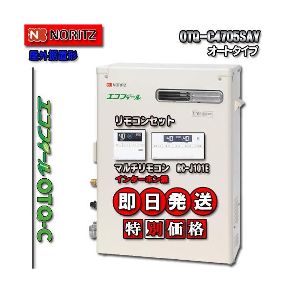 Otq C4705say 給湯器の通販 価格比較 価格 Com