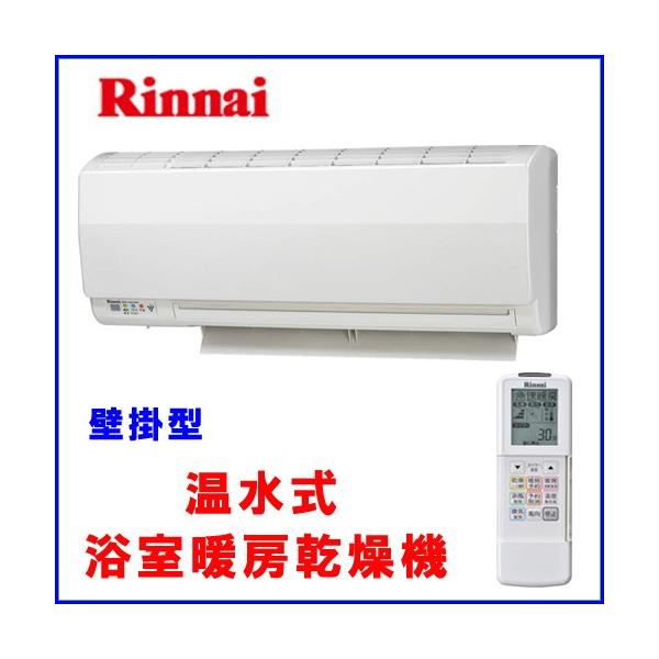 リンナイ 浴室暖房乾燥機rbh W414kp 壁掛用 プラズマクラスター エコ乾燥 自然乾燥 Buyee Buyee 日本の通販商品 オークションの代理入札 代理購入