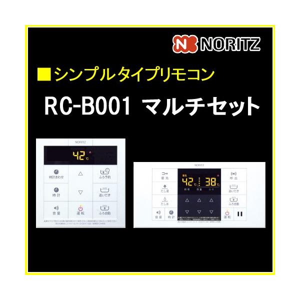 ノーリツ 【ノーリツ シンプルタイプリモコン】 RC-B001 マルチ ノーリツ 【ノーリツ シンプルタイプリモコン】 RC-B001 マルチ