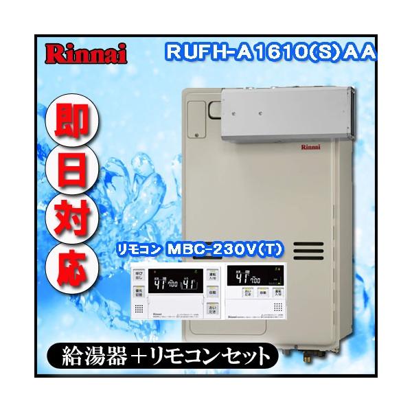 リンナイ 温水暖房ふろ給湯器】【マルチリモコンMBC-230V(T)付】RUFH