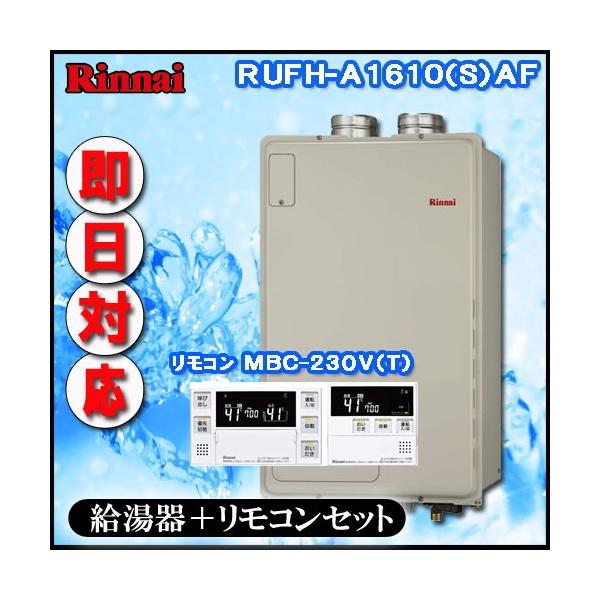 新品)リンナイ給湯器 マルチリモコンセット付-