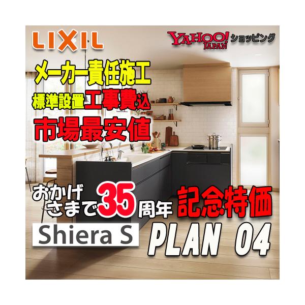 システムキッチン L型 LIXIL シエラの人気商品・通販・価格比較 - 価格.com