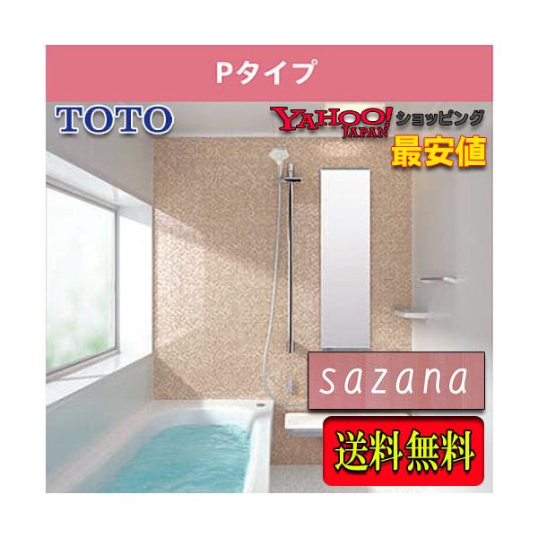 サザナ TOTO システムバスルーム 1616 Pタイプ標準仕様 商品のみ サザナ TOTO システムバスルーム 1616 Pタイプ標準仕様 商品のみ