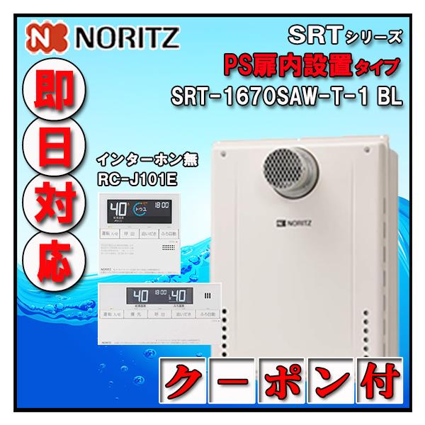 ノーリツ（NORITZ） 【ノーリツ ガスふろ給湯器】【リモコン RC-J101E