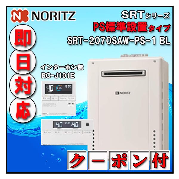 ノーリツ（NORITZ） 【ノーリツ ガスふろ給湯器】【リモコン RC-J101E