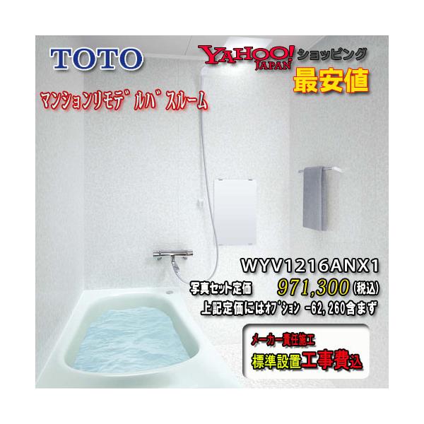 TOTO �V�X�e���o�X���[�� �Ђ낪��WY�ق��J������  N�^�C�v1216A �z���C�g�n WYV1216ANX1�@�ʐ^�Z�b�g�@�H���t