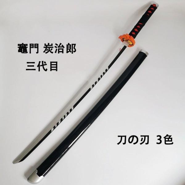 竈門炭治郎 コスプレ 刀の価格と最安値 おすすめ通販を激安で