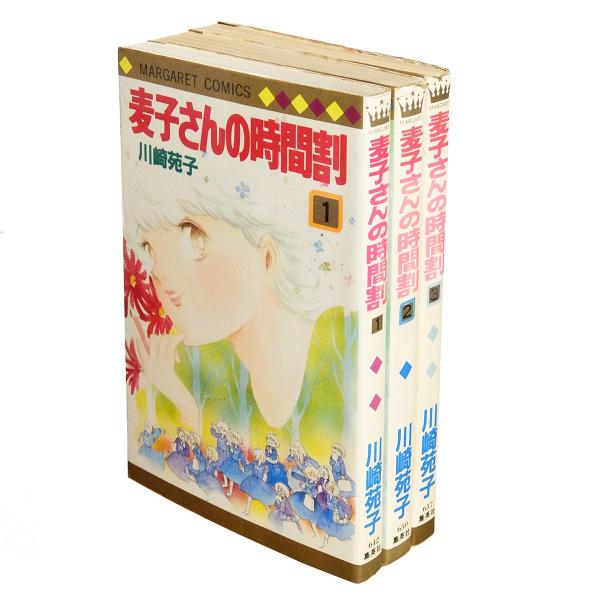 いちご時代・妻子さんの時間割 全巻セット　川崎苑子 川崎苑子 (北村夏） 麦子さんの時間割 私に似た人 いちご時代