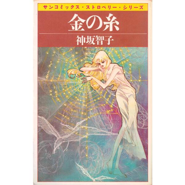 神坂智子　パンと懐剣 　全４巻　全て初版　　ワンオーナー！プレミア本！不揃い！ 神坂智子 パンと懐剣 全4巻 全て初版 ワンオーナー！プレミア本