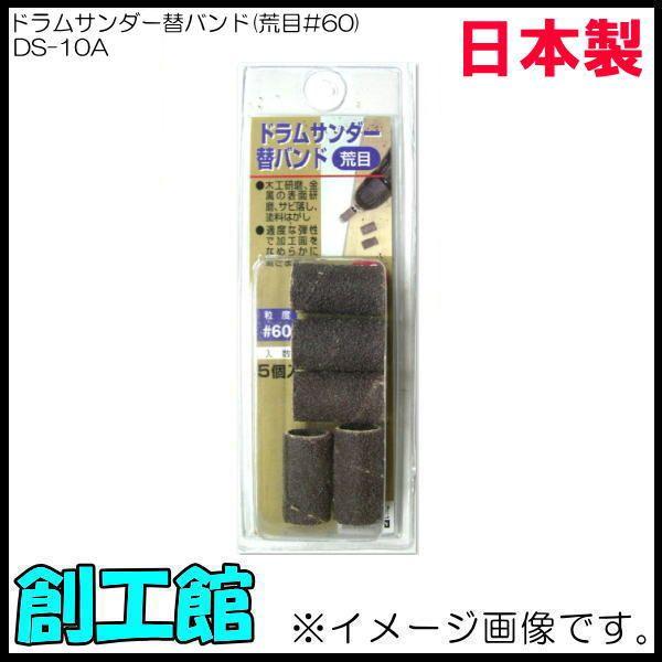 �h�����T���_�[�փo���h(�r�ځE#60�E5����) DS-10A H&amp;H