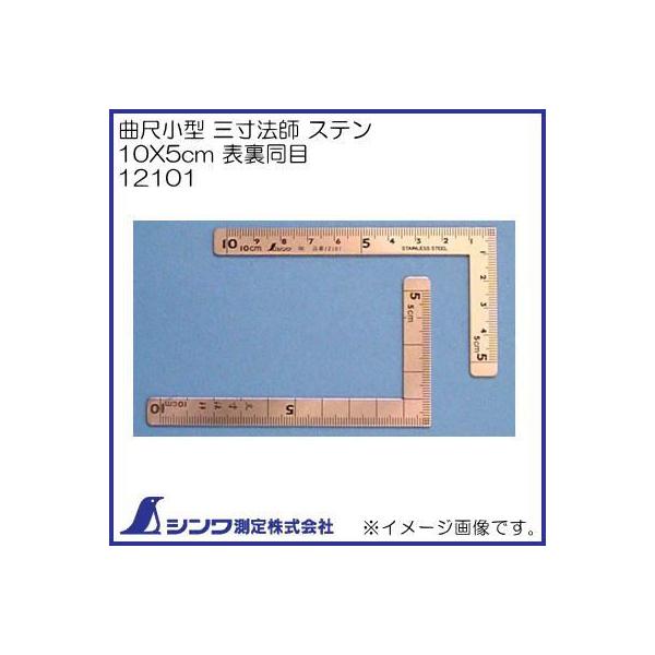 シンワ測定曲尺小型三寸法師ステン10x5cm 表裏同目 Buyee 日本代购平台 产品购物网站大全 Buyee一站式代购bot Online