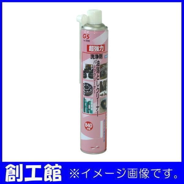 HOZAN（ホーザン） GS超強力洗浄剤油落とし840mlクリーナー 超強力洗浄