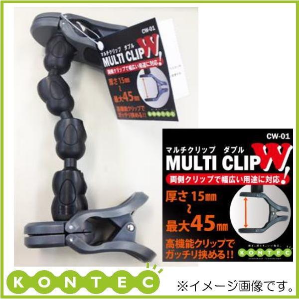 マルチクリップＷ(ダブル) CW-01 コンテック CW01
